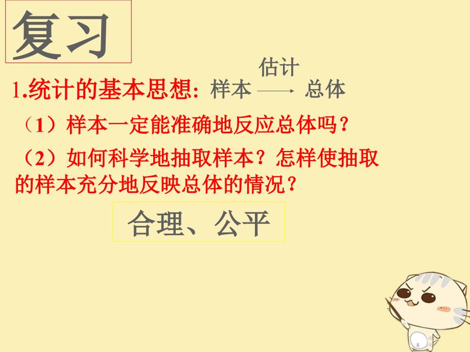 内蒙古准格尔旗高中数学 第二章 统计 2.1 系统抽样课件2 新人教B版必修3_第2页