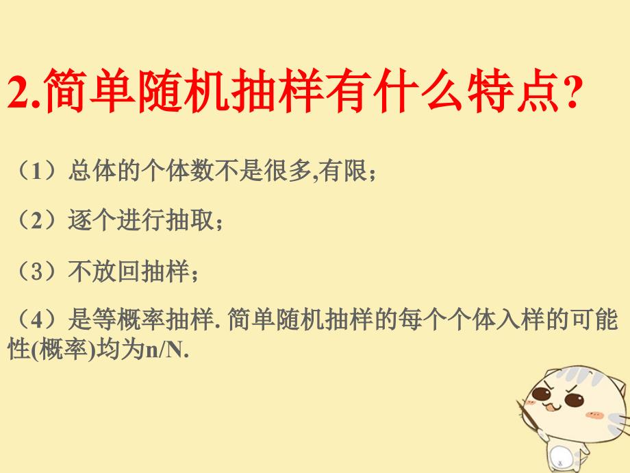 内蒙古准格尔旗高中数学 第二章 统计 2.1 系统抽样课件2 新人教B版必修3_第3页