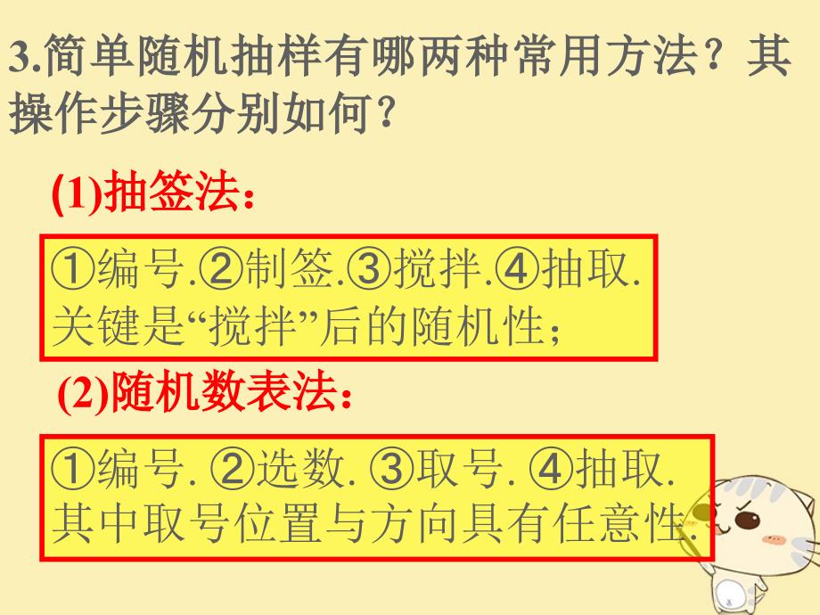 内蒙古准格尔旗高中数学 第二章 统计 2.1 系统抽样课件2 新人教B版必修3_第4页