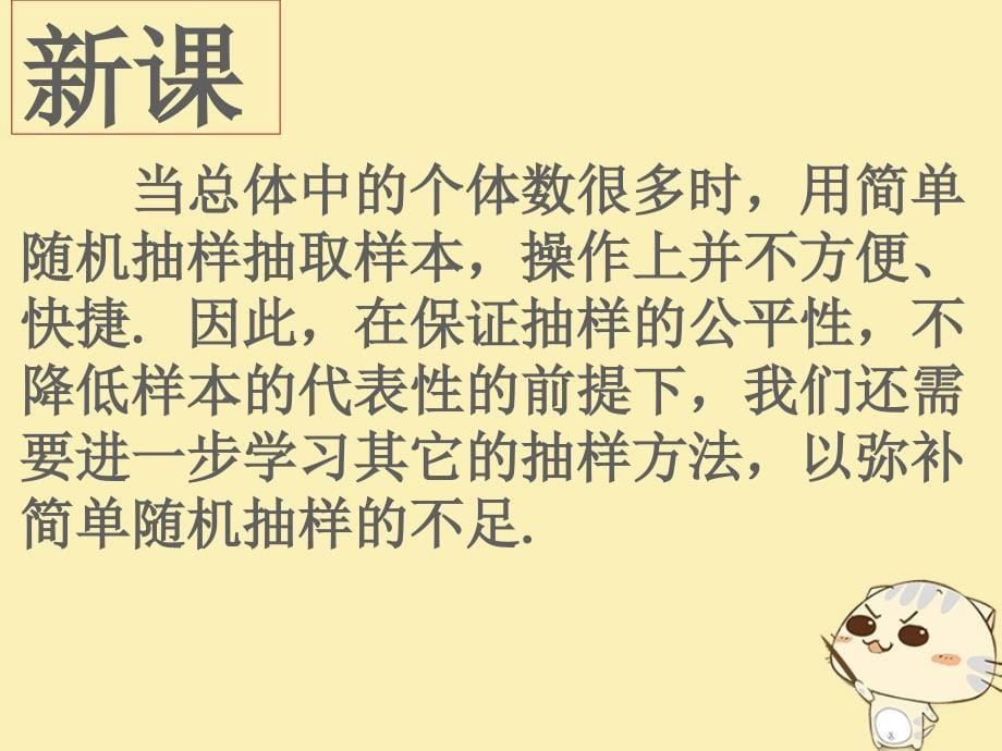 内蒙古准格尔旗高中数学 第二章 统计 2.1 系统抽样课件2 新人教B版必修3_第5页