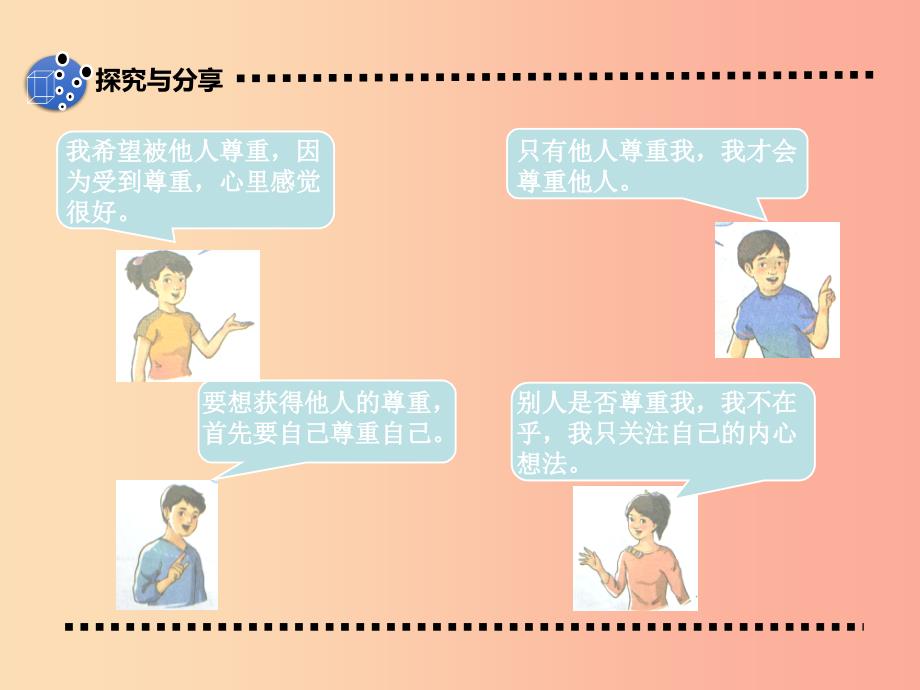 八年级道德与法治上册 第二单元 遵守社会规则 第四课 社会生活讲道德 第1框 尊重他人课件1 新人教版.ppt_第4页