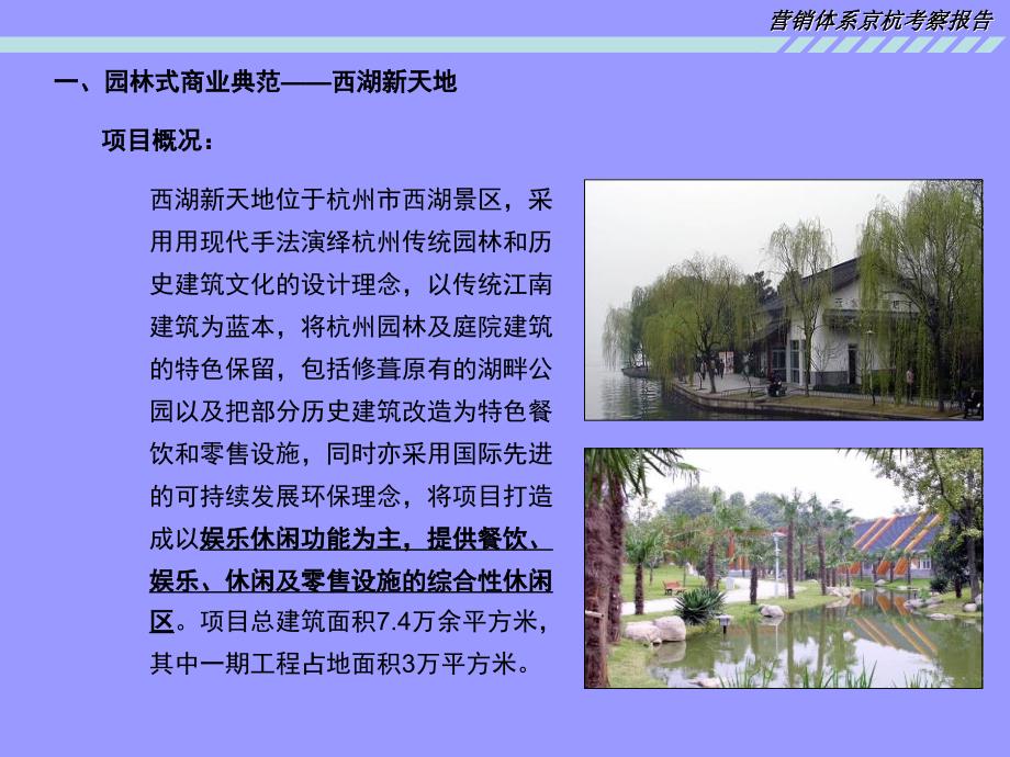 北京杭州典型房地产项目考察报告课堂PPT_第2页