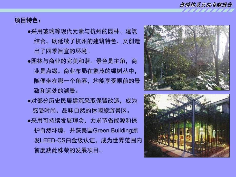 北京杭州典型房地产项目考察报告课堂PPT_第4页