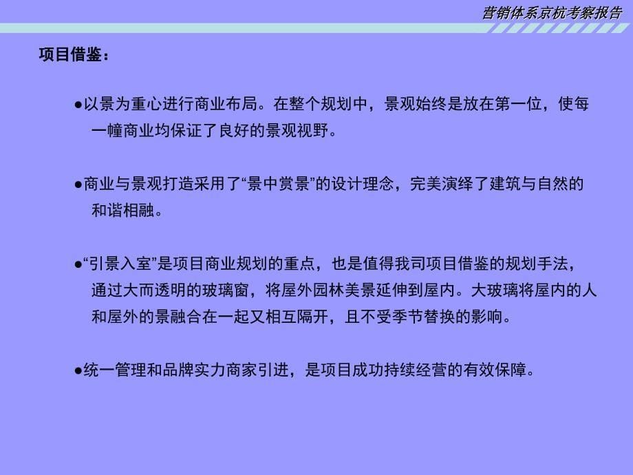 北京杭州典型房地产项目考察报告课堂PPT_第5页