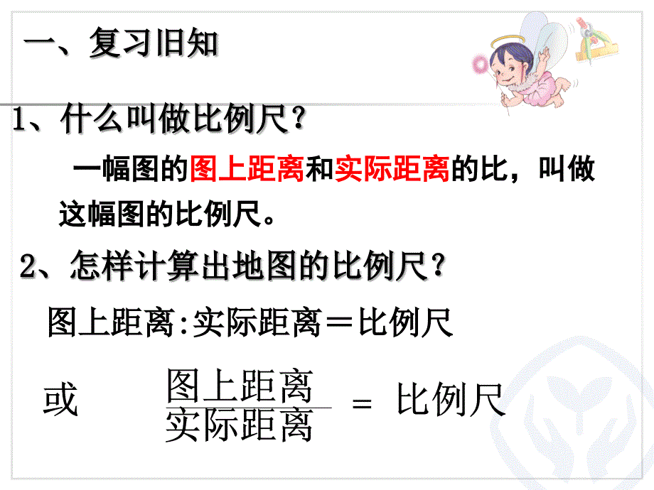 比例尺的应用例2课件_第2页