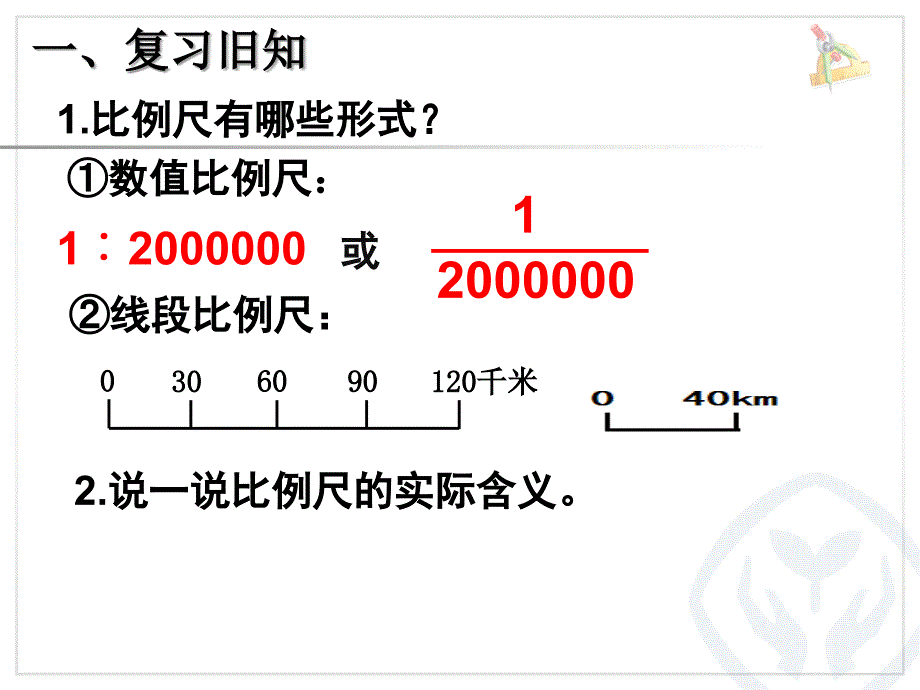 比例尺的应用例2课件_第3页