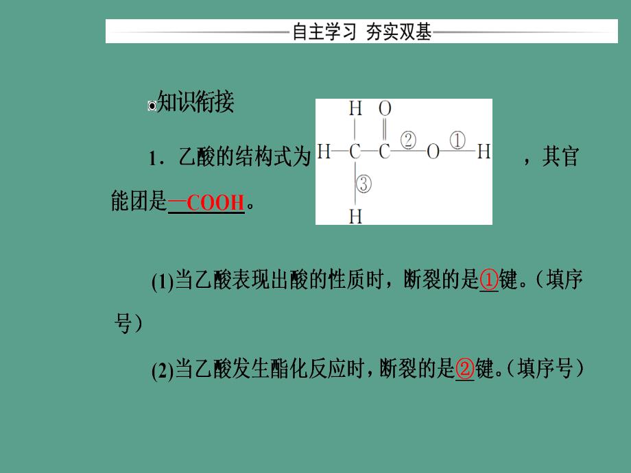 高中化学第二章官能团与有机化学反应烃的衍生物第四节羧酸氨基酸和蛋白质第2课时酯鲁科版ppt课件_第4页