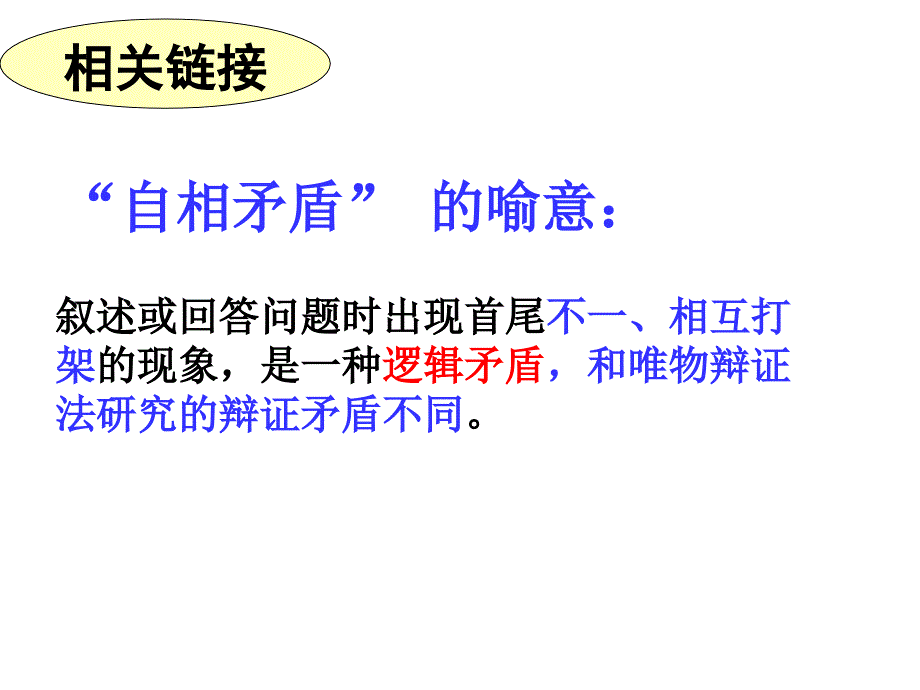 9.1修4第三单元第九课第一框矛盾是事物发展的源泉和动力(共30张)资料课件_第2页