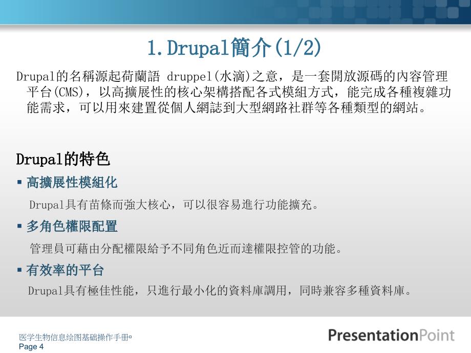 医学生物信息绘图基础操作手册课件_第4页