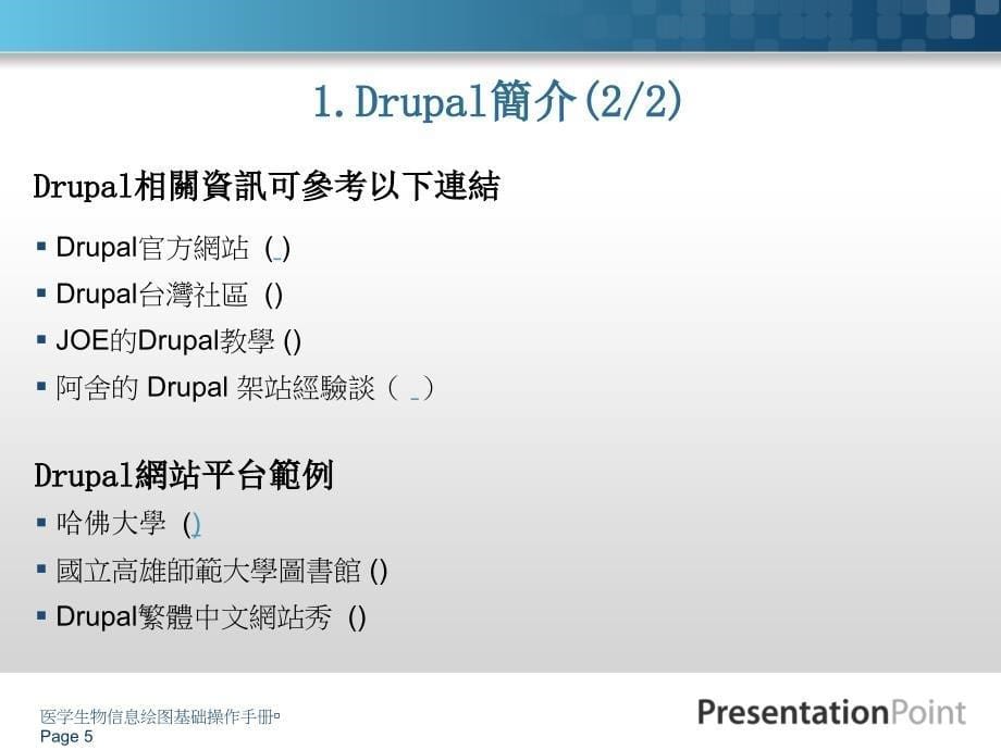 医学生物信息绘图基础操作手册课件_第5页