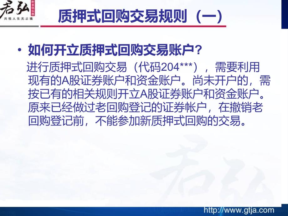 质押式回购业务介绍.ppt_第4页