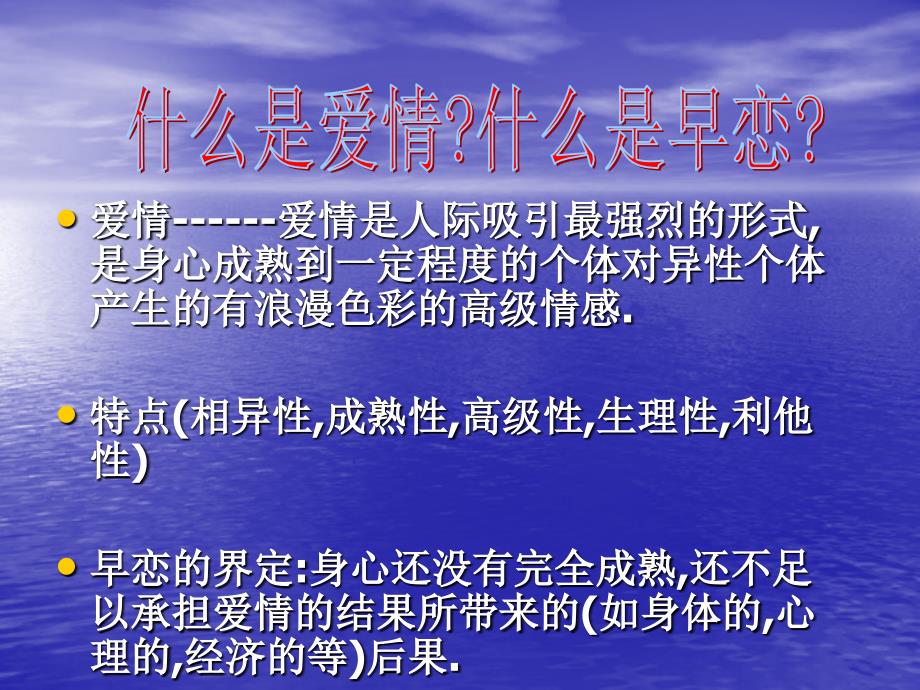 方集镇中心学校七年级一班主题班会.ppt_第3页