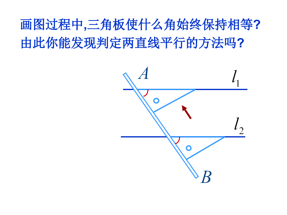 13平行线的判定(1)_第3页