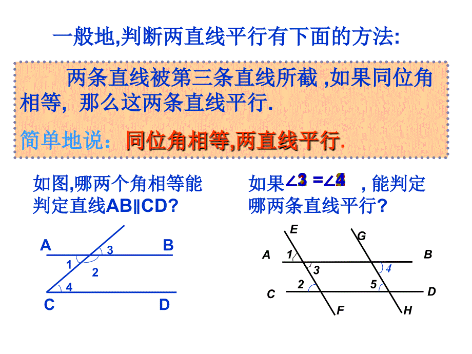 13平行线的判定(1)_第4页