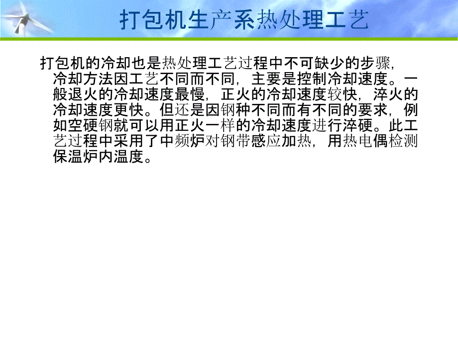 打包机生产系热处理工艺_第3页