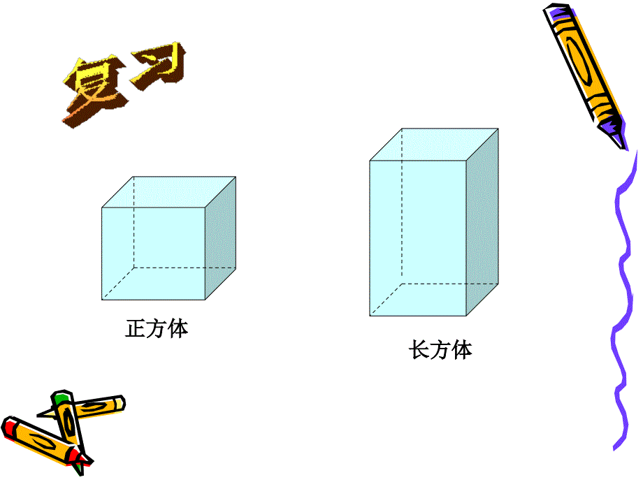 数学八年级上：认识直棱柱 课件2_第3页