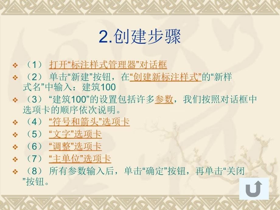 《建筑工程图的标注》PPT课件.ppt_第5页