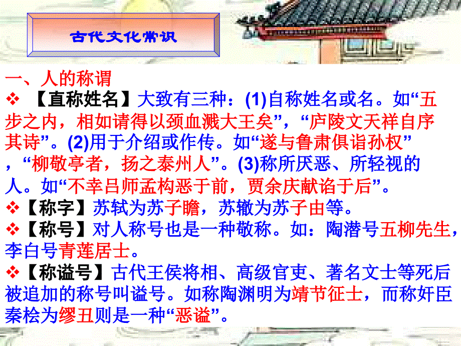 《文言文化常识》PPT课件.ppt_第2页