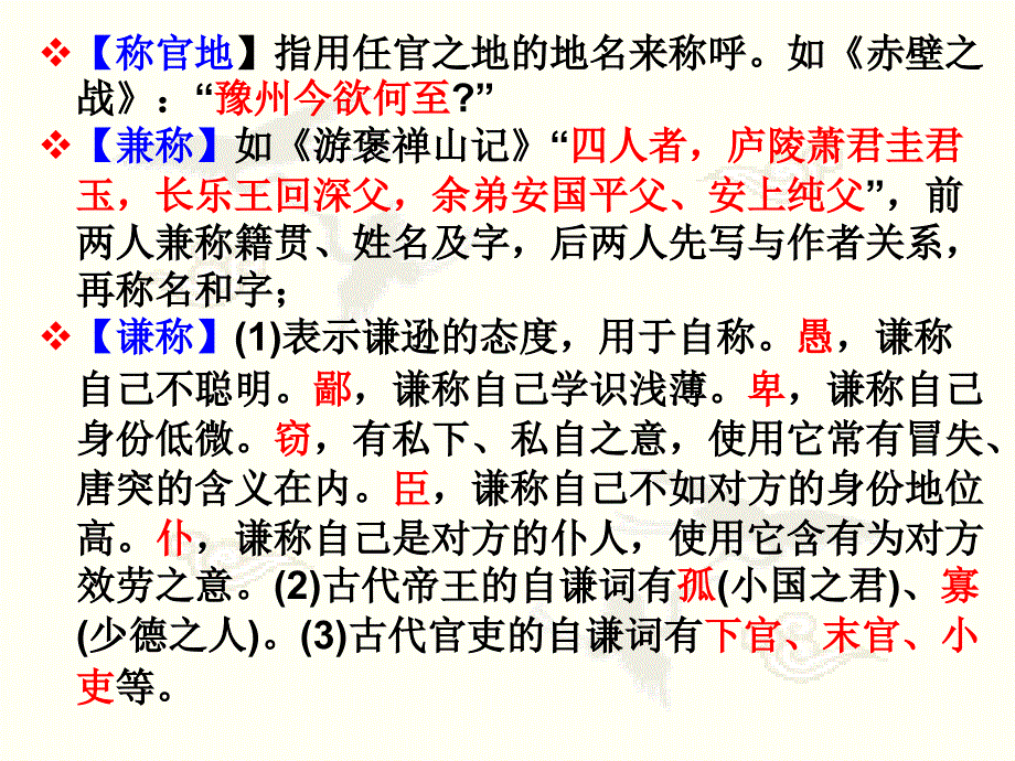 《文言文化常识》PPT课件.ppt_第4页