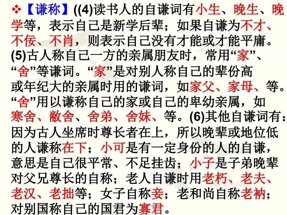 《文言文化常识》PPT课件.ppt_第5页