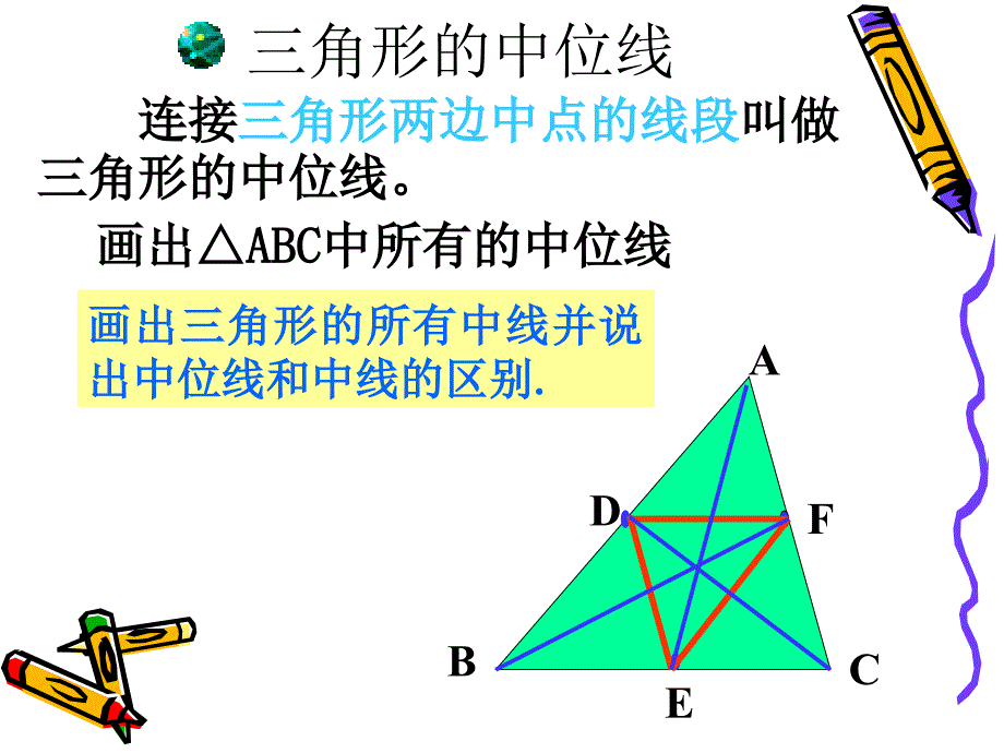 三角形的中位线_第1页