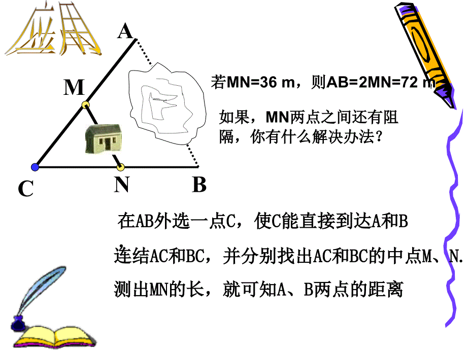 三角形的中位线_第2页