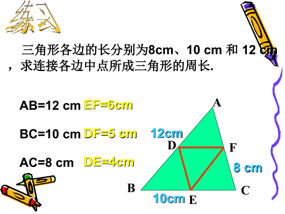 三角形的中位线_第3页