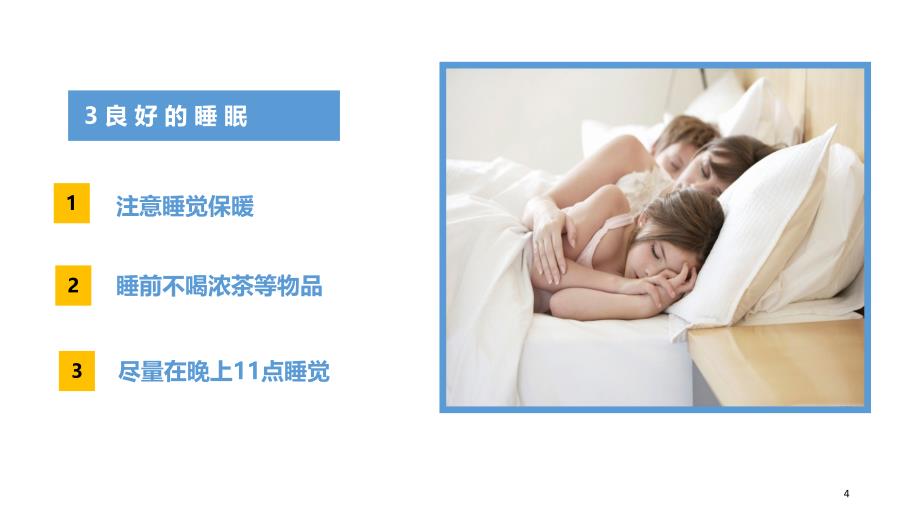 预防感冒ppt课件.ppt_第4页