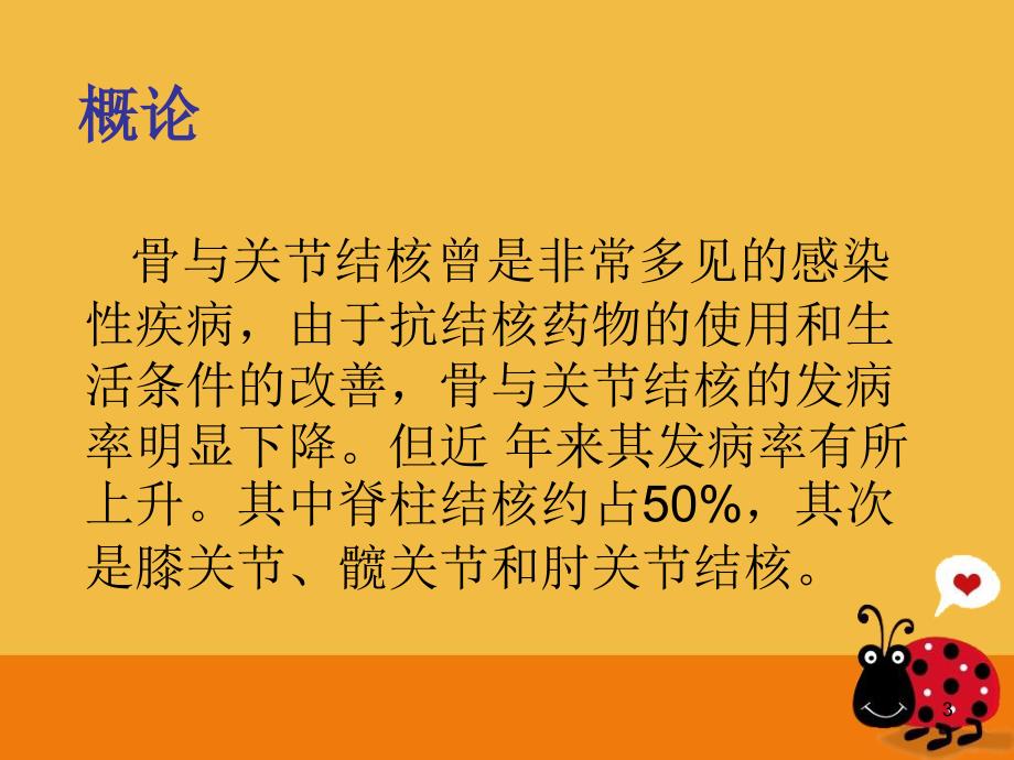 护理-脊柱结核病人的护理PPT优秀课件_第3页