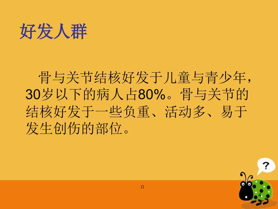 护理-脊柱结核病人的护理PPT优秀课件_第4页