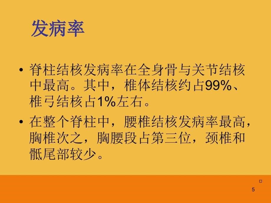 护理-脊柱结核病人的护理PPT优秀课件_第5页