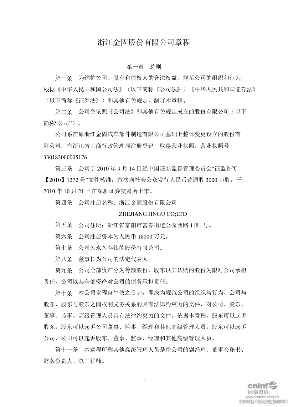 金固股份公司章程4月_第4页