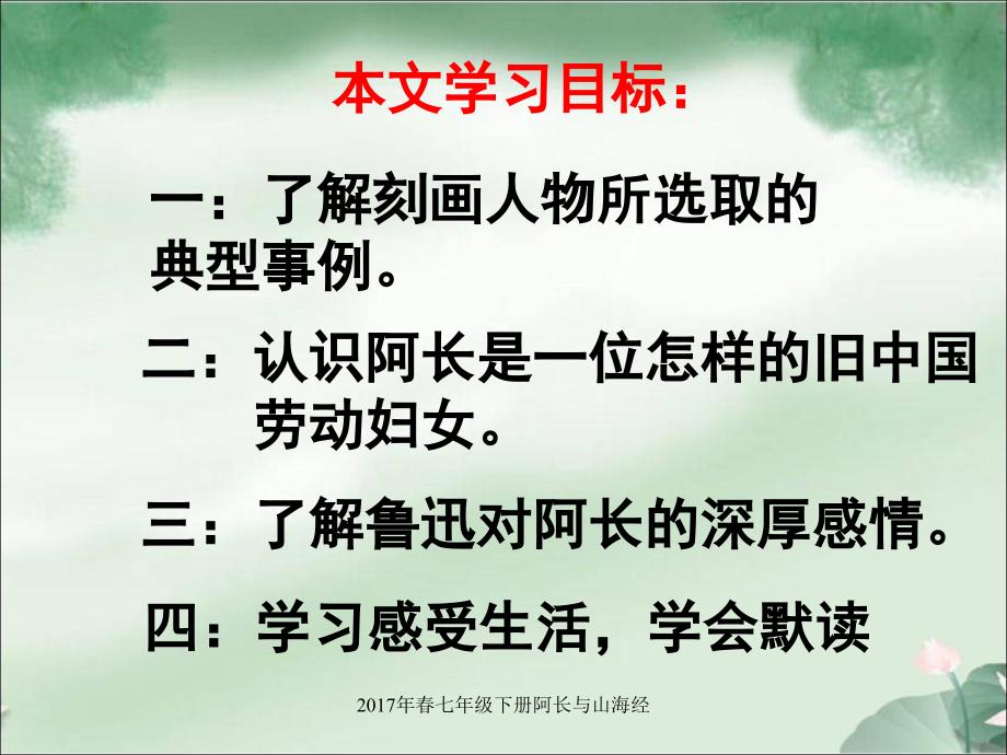 七年级下册阿长与山海经课件_第3页