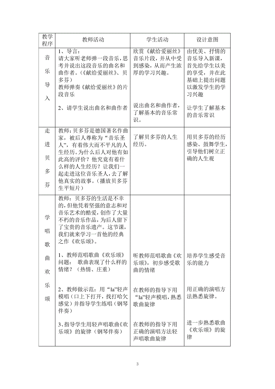 《欢乐颂》教学设计210944_第4页