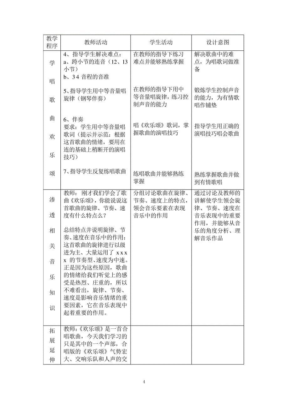 《欢乐颂》教学设计210944_第5页