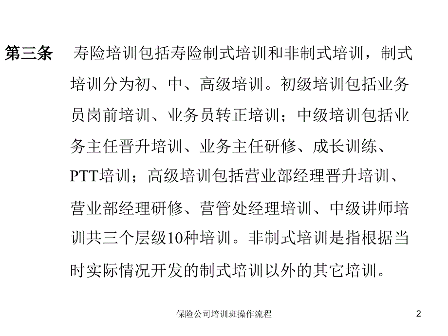 保险公司培训班操作流程_第2页