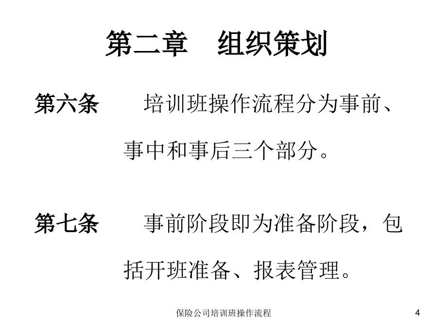 保险公司培训班操作流程_第4页