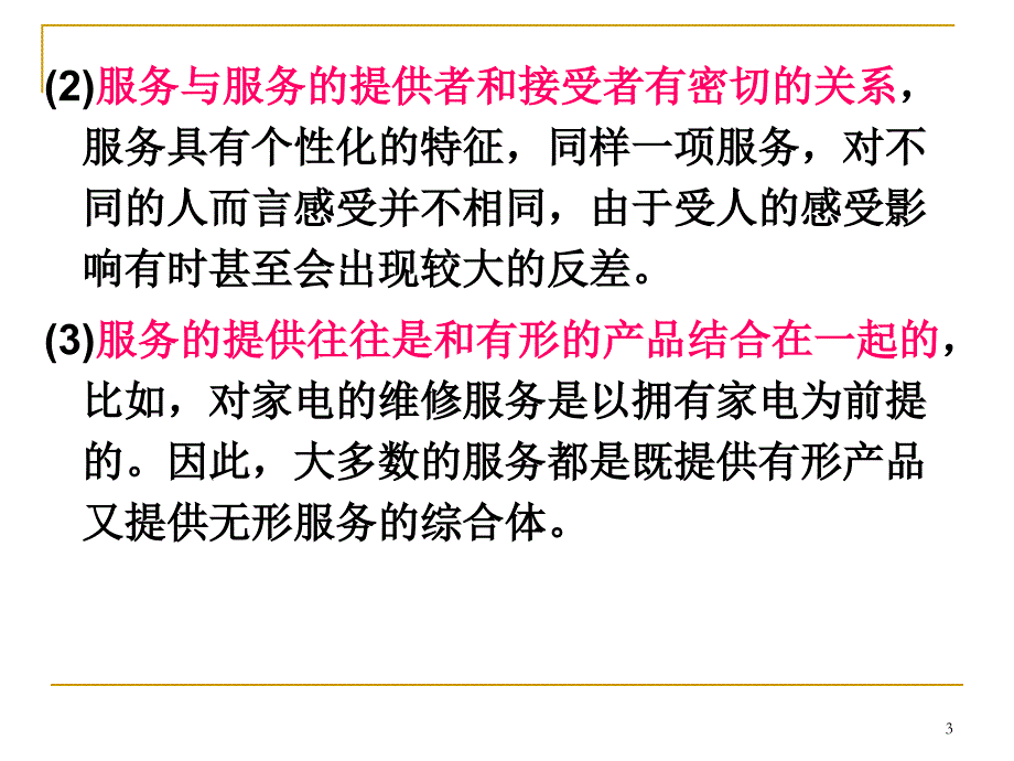 12 服务运营管理_第3页