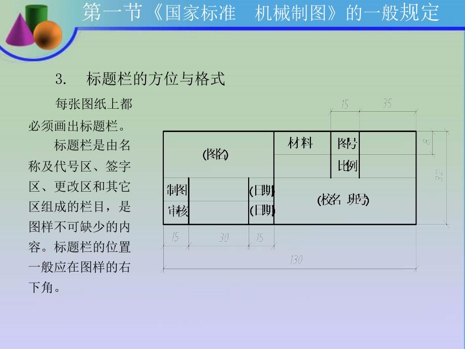 第一节国家标准机械制图的一般规定第二节尺规制图工_第4页