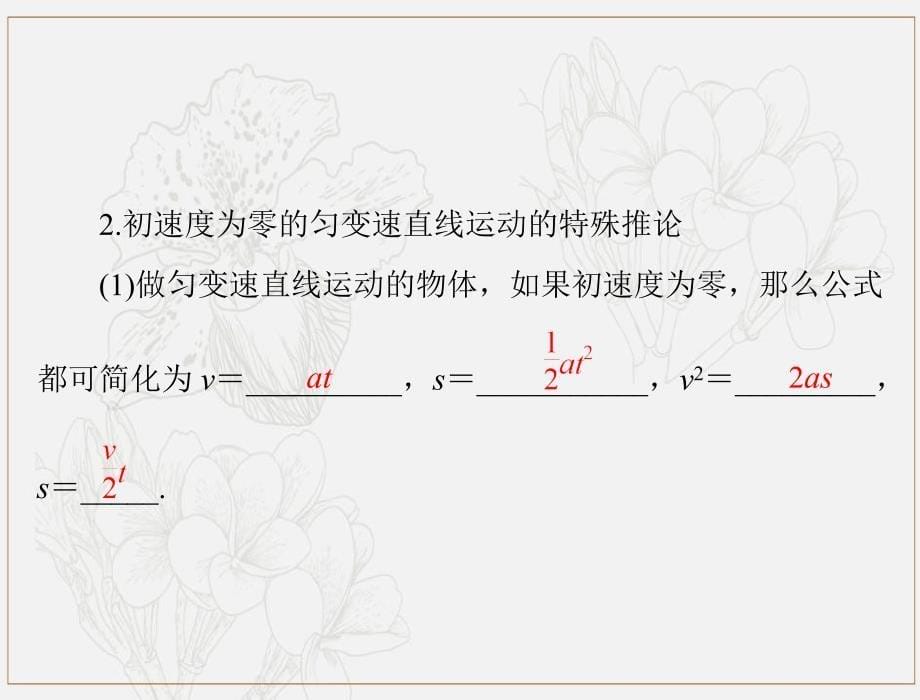 高考物理一轮复习专题一第2讲匀变速直线运动的规律及应用课件_第5页