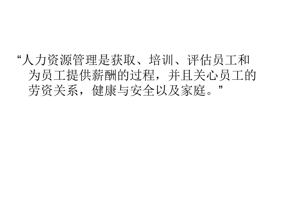 人力资源管理复习最新整理考试必备_第2页