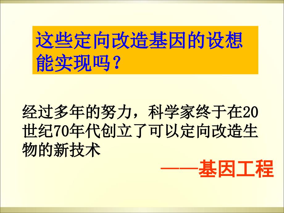 DNA重组技术的基本工具(市级公开课)()解读课件_第3页