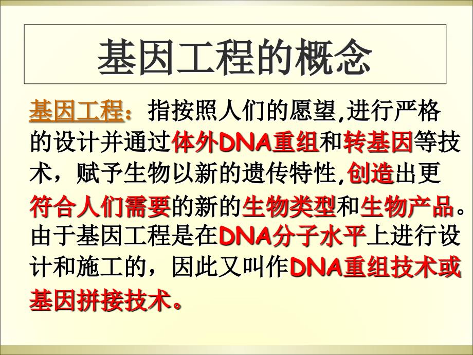 DNA重组技术的基本工具(市级公开课)()解读课件_第4页