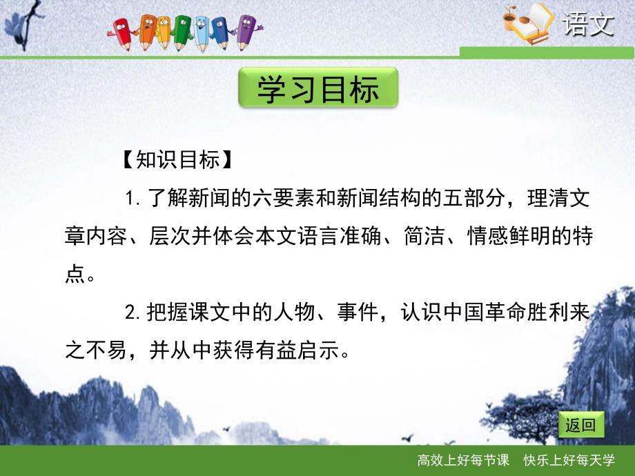 苏教版语文七年级下册第10课人民解放军百万大军横渡长江课件1_第4页