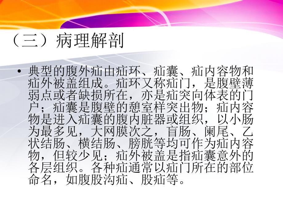 疝气病人术前、术后护理ppt课件_第4页