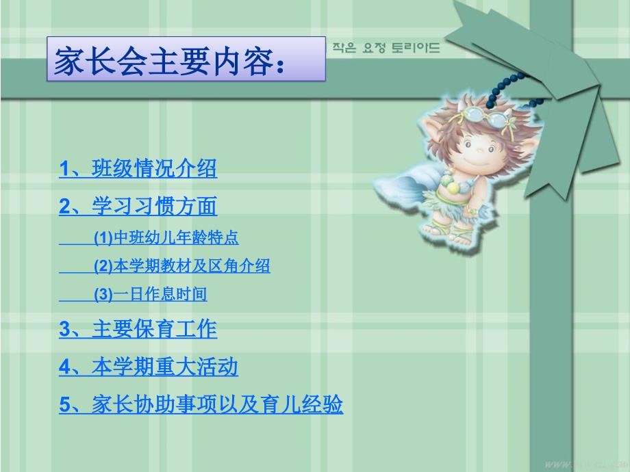 幼儿园家长会PPT课件.ppt_第2页