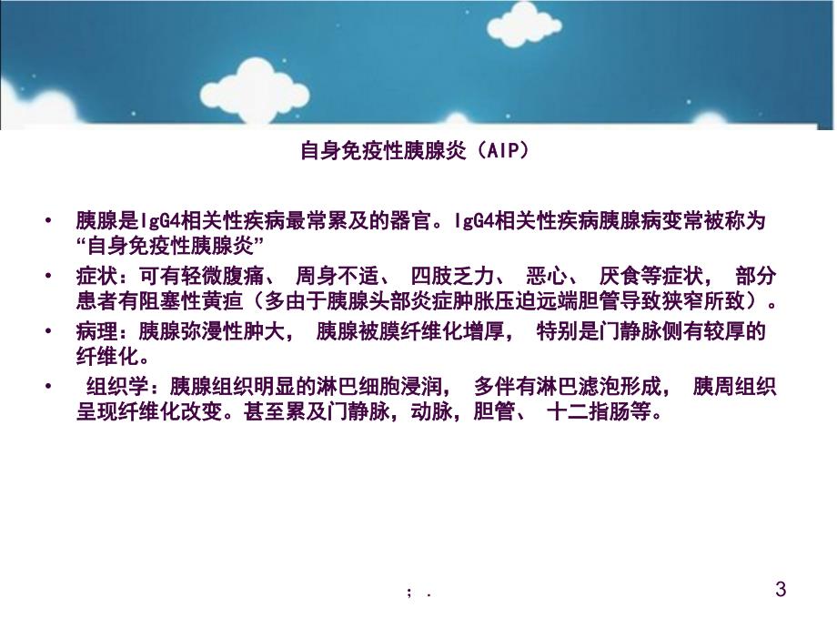 IgG4相关性疾病ppt课件_第3页