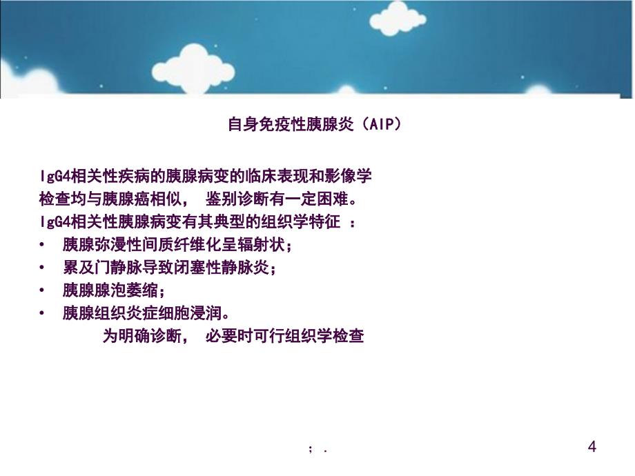 IgG4相关性疾病ppt课件_第4页