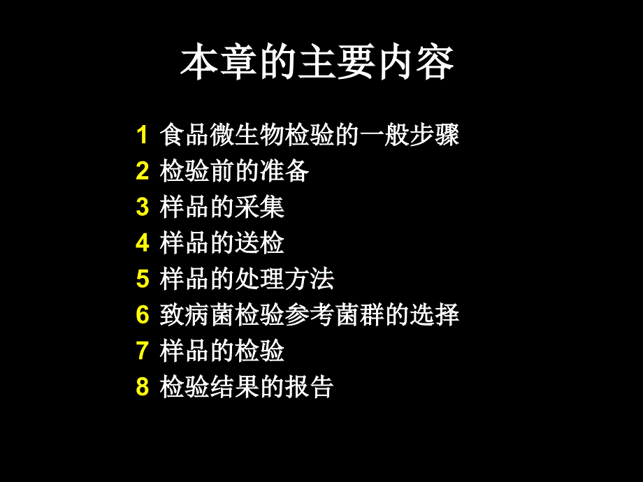 微生物检测基本程序_第2页