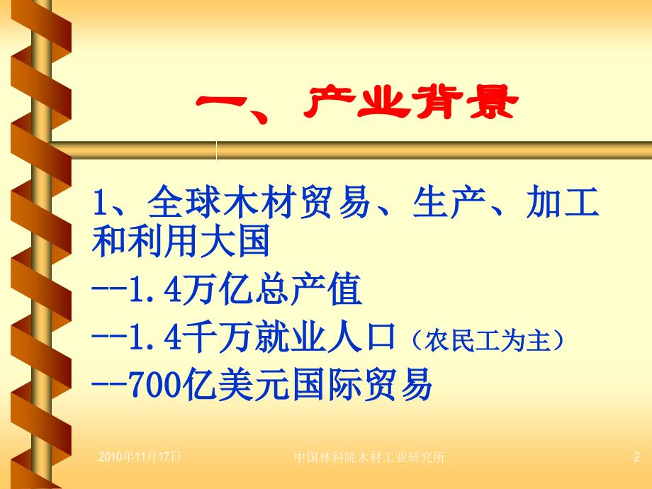 中国林科院木材工业研究所知识产权工作汇报_第3页